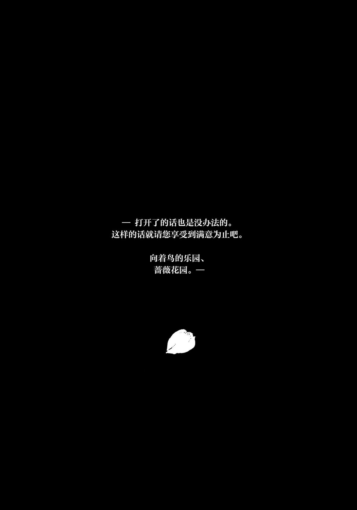 Forbidden Bird Boy Love Paradice Reguined 第4页