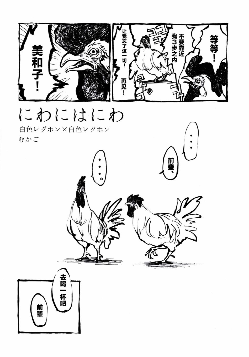 Forbidden Bird Boy Love Paradice Reguined 第32页