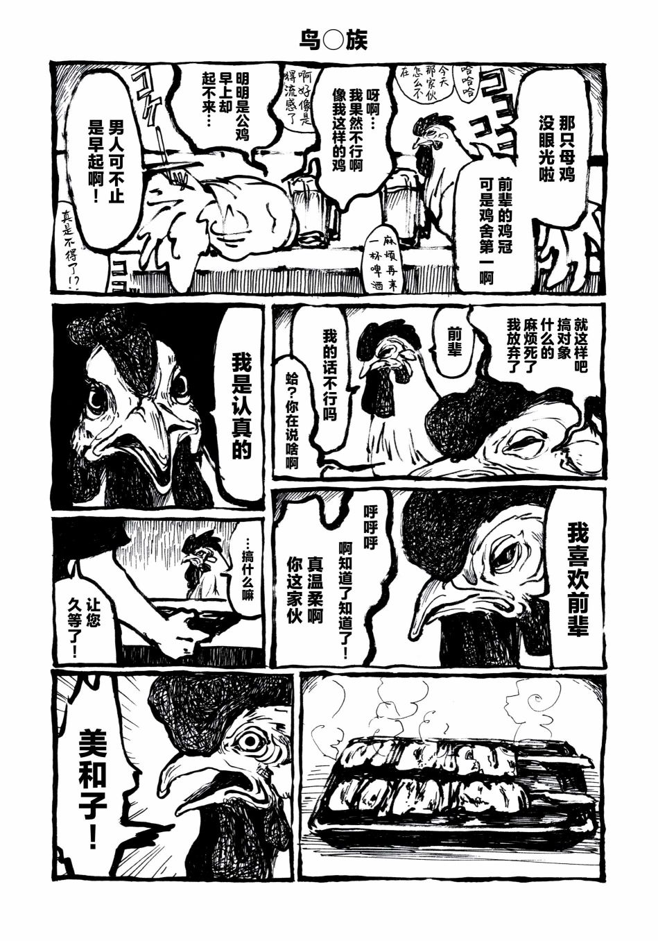 Forbidden Bird Boy Love Paradice Reguined 第33页