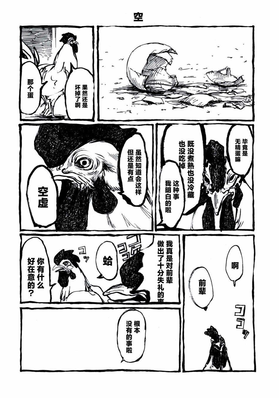Forbidden Bird Boy Love Paradice Reguined 第35页