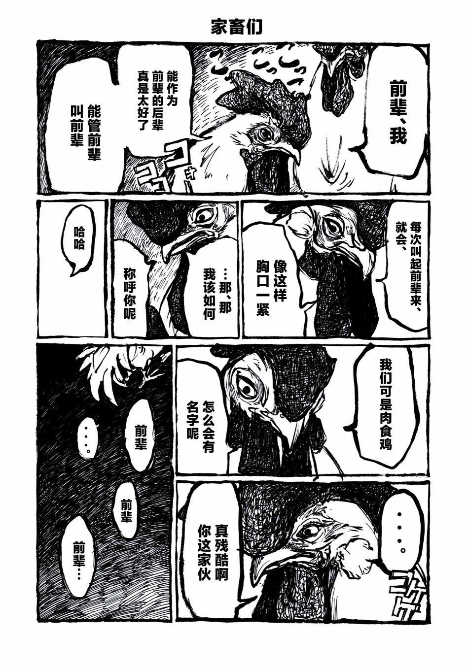 Forbidden Bird Boy Love Paradice Reguined 第36页