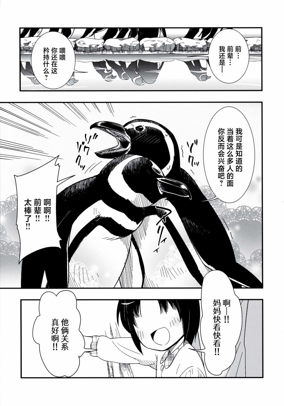 Forbidden Bird Boy Love Paradice Reguined 第58页