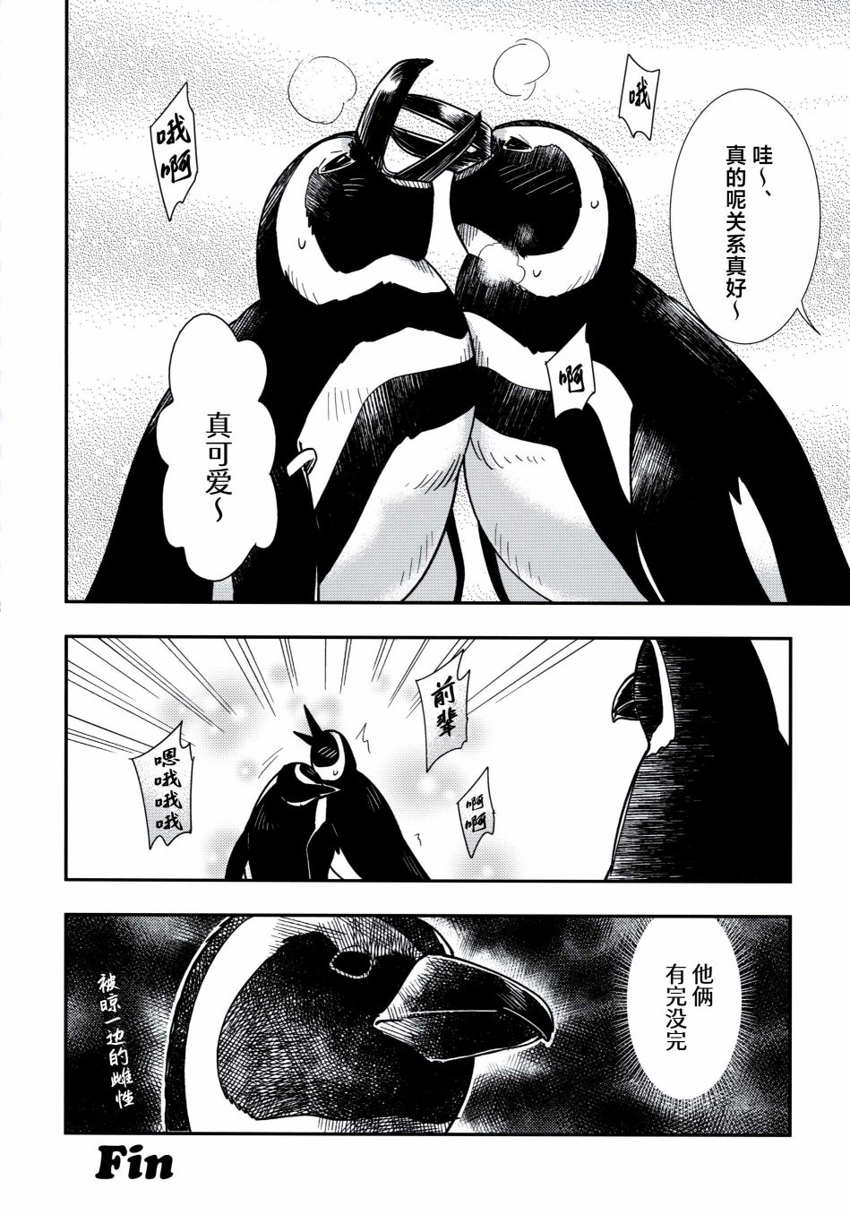 Forbidden Bird Boy Love Paradice Reguined 第59页