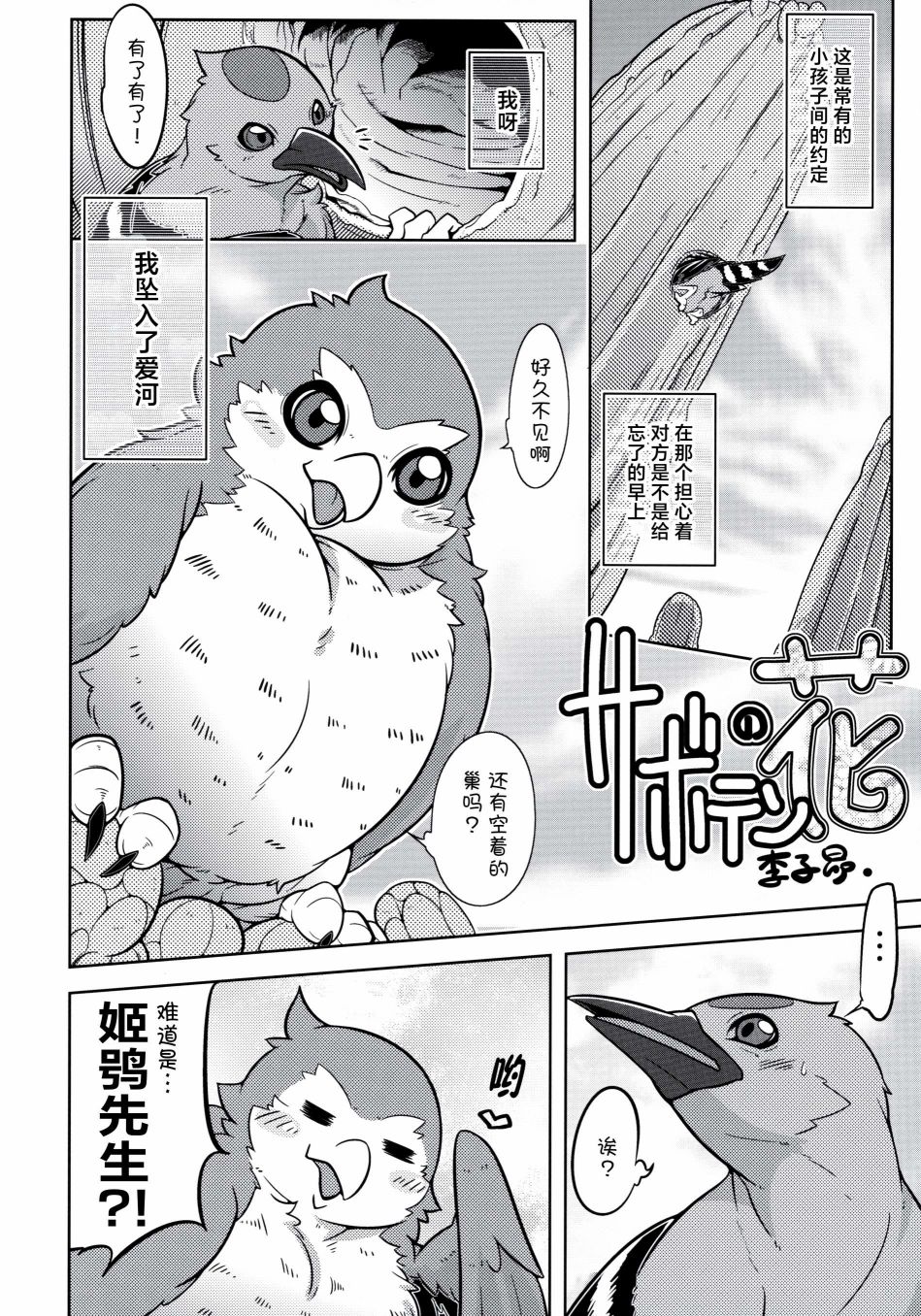 Forbidden Bird Boy Love Paradice Reguined 第61页