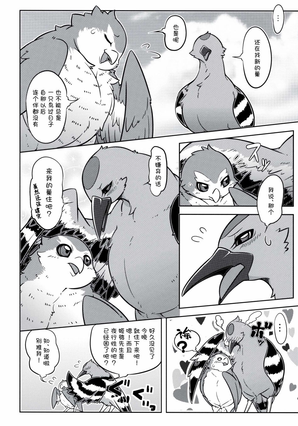 Forbidden Bird Boy Love Paradice Reguined 第63页