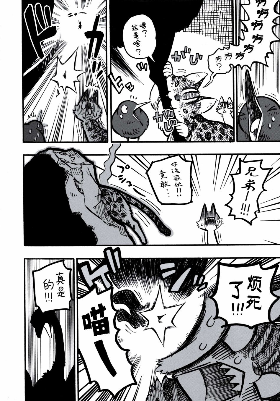 Forbidden Bird Boy Love Paradice Reguined 第67页