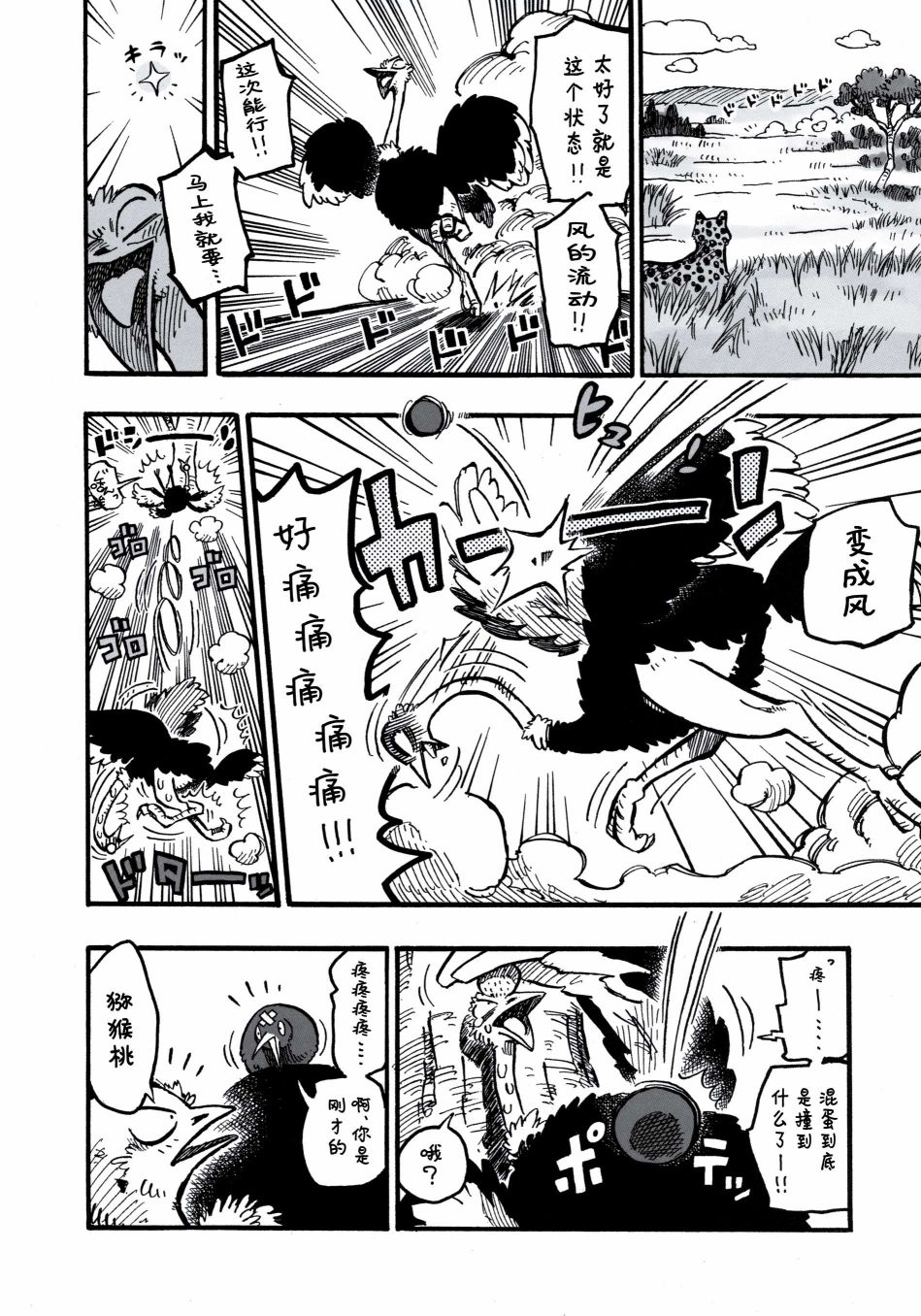 Forbidden Bird Boy Love Paradice Reguined 第72页