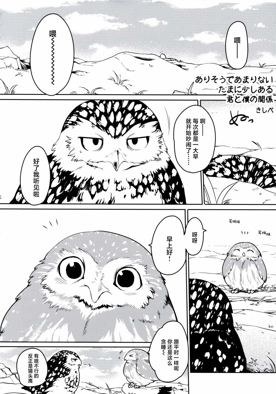 Forbidden Bird Boy Love Paradice Reguined 第74页