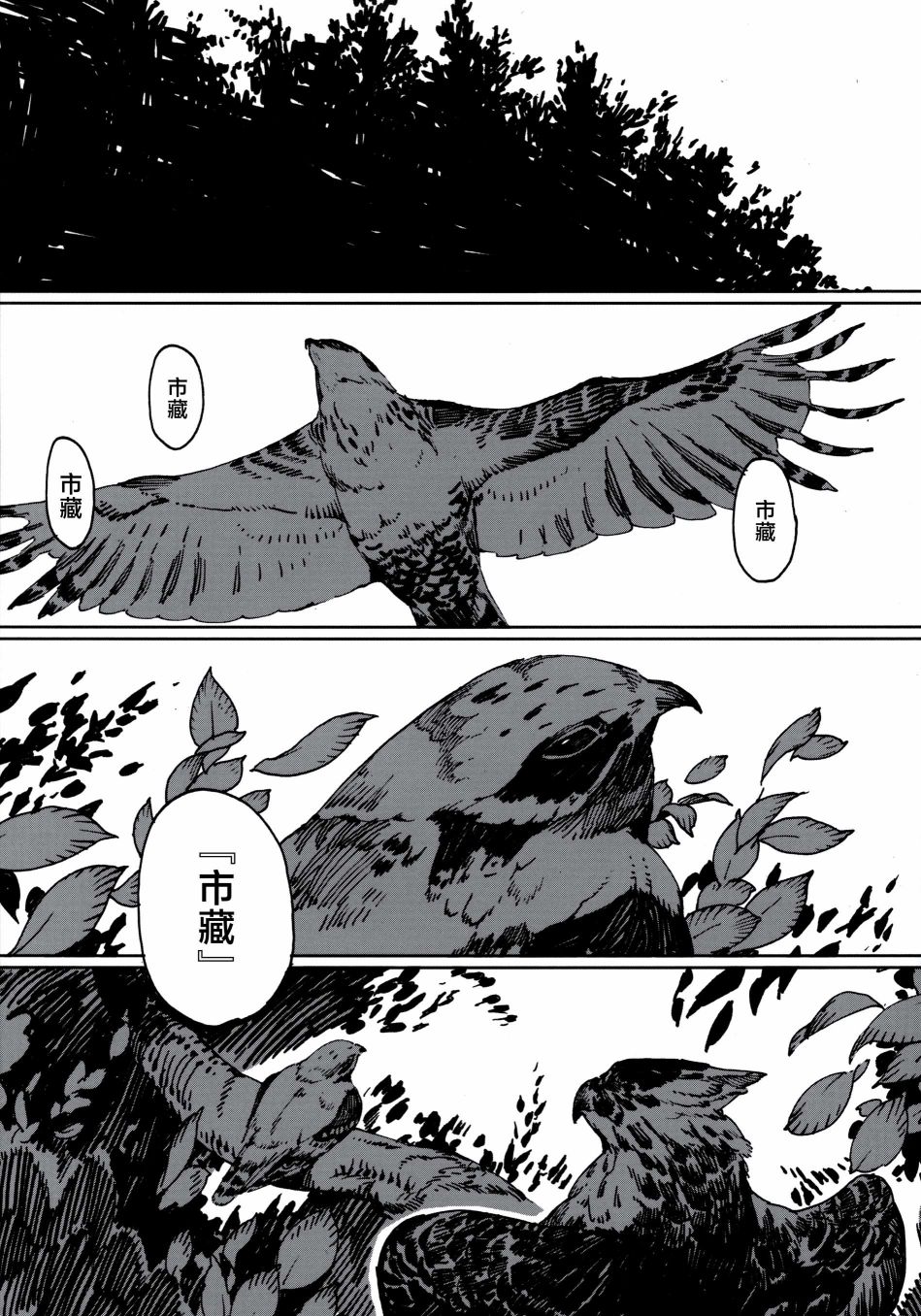 Forbidden Bird Boy Love Paradice Reguined 第87页