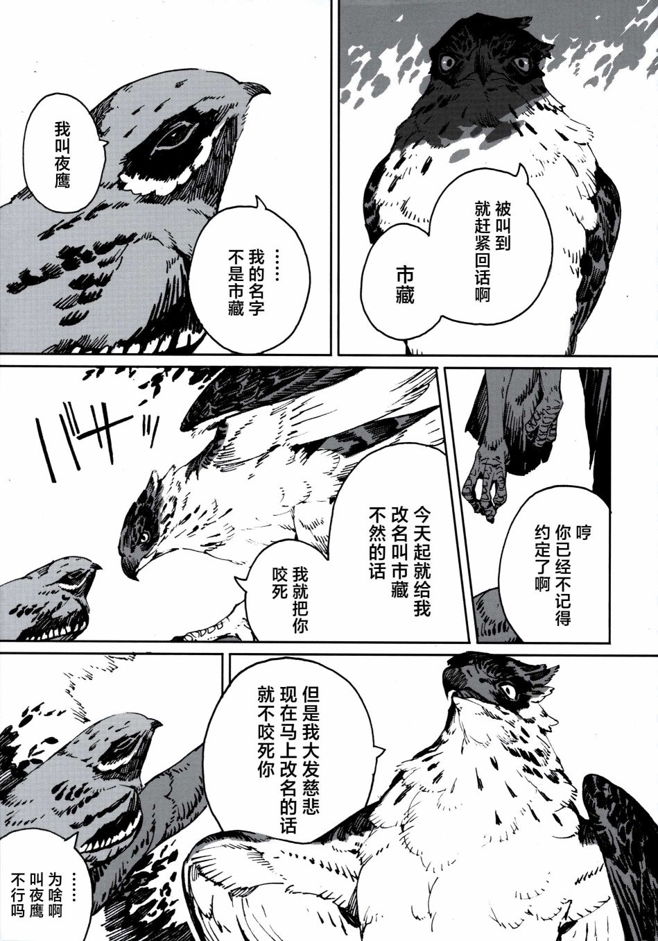 Forbidden Bird Boy Love Paradice Reguined 第89页