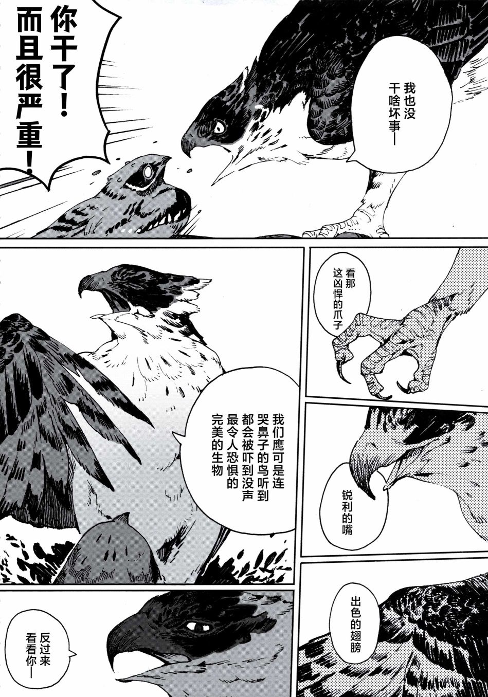 Forbidden Bird Boy Love Paradice Reguined 第90页