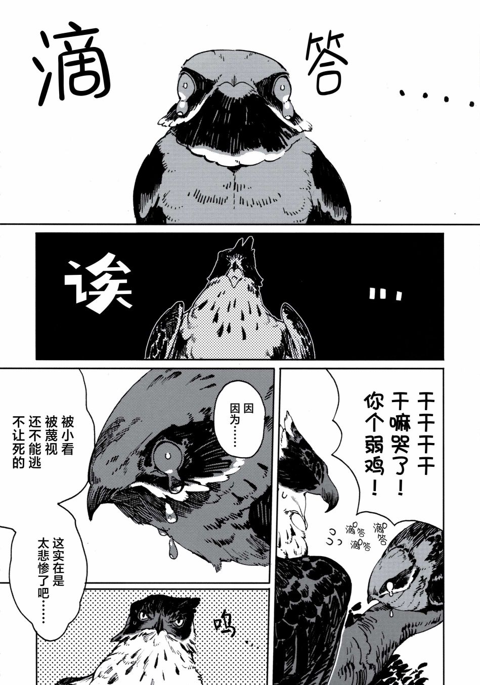 Forbidden Bird Boy Love Paradice Reguined 第94页