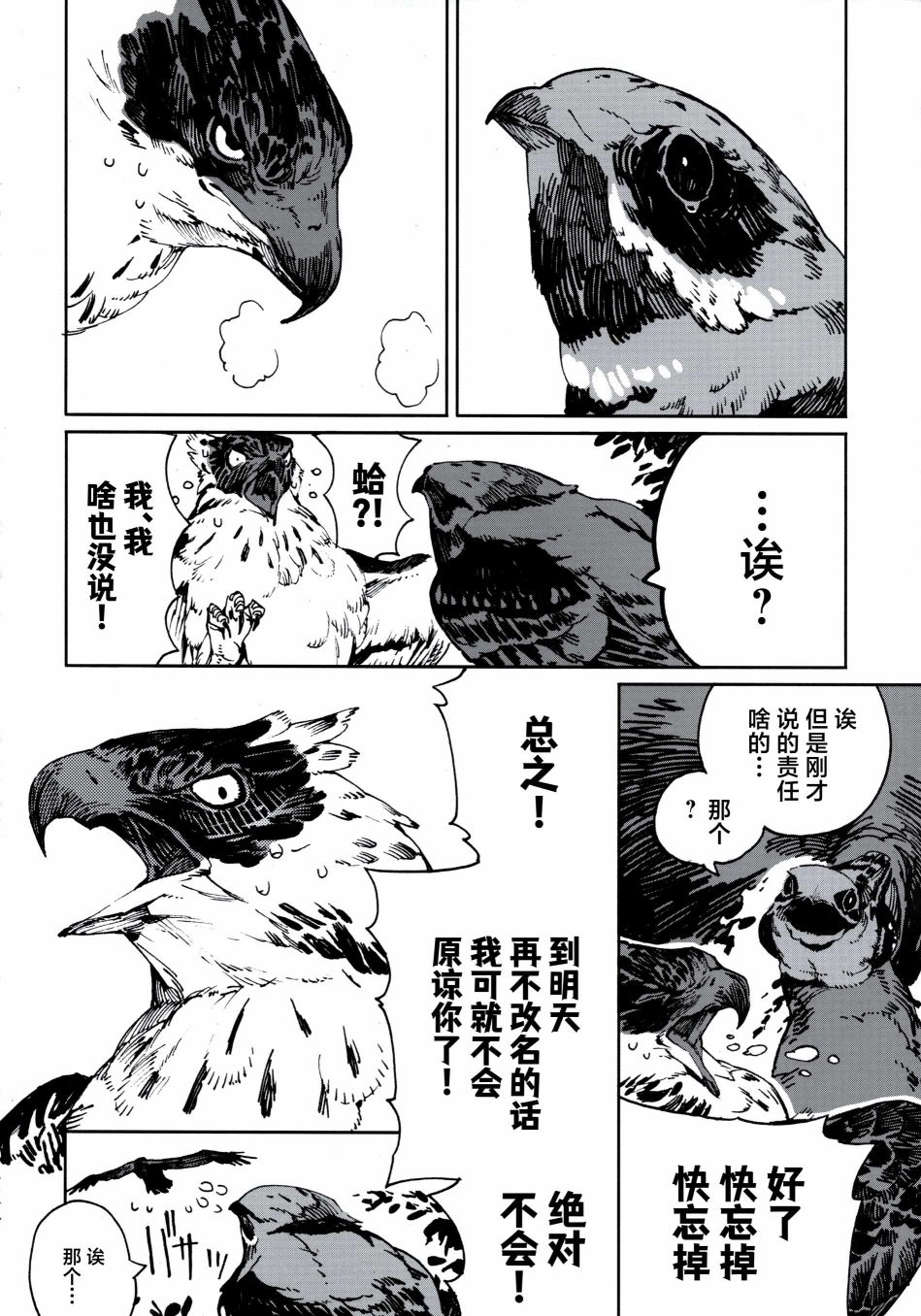 Forbidden Bird Boy Love Paradice Reguined 第96页