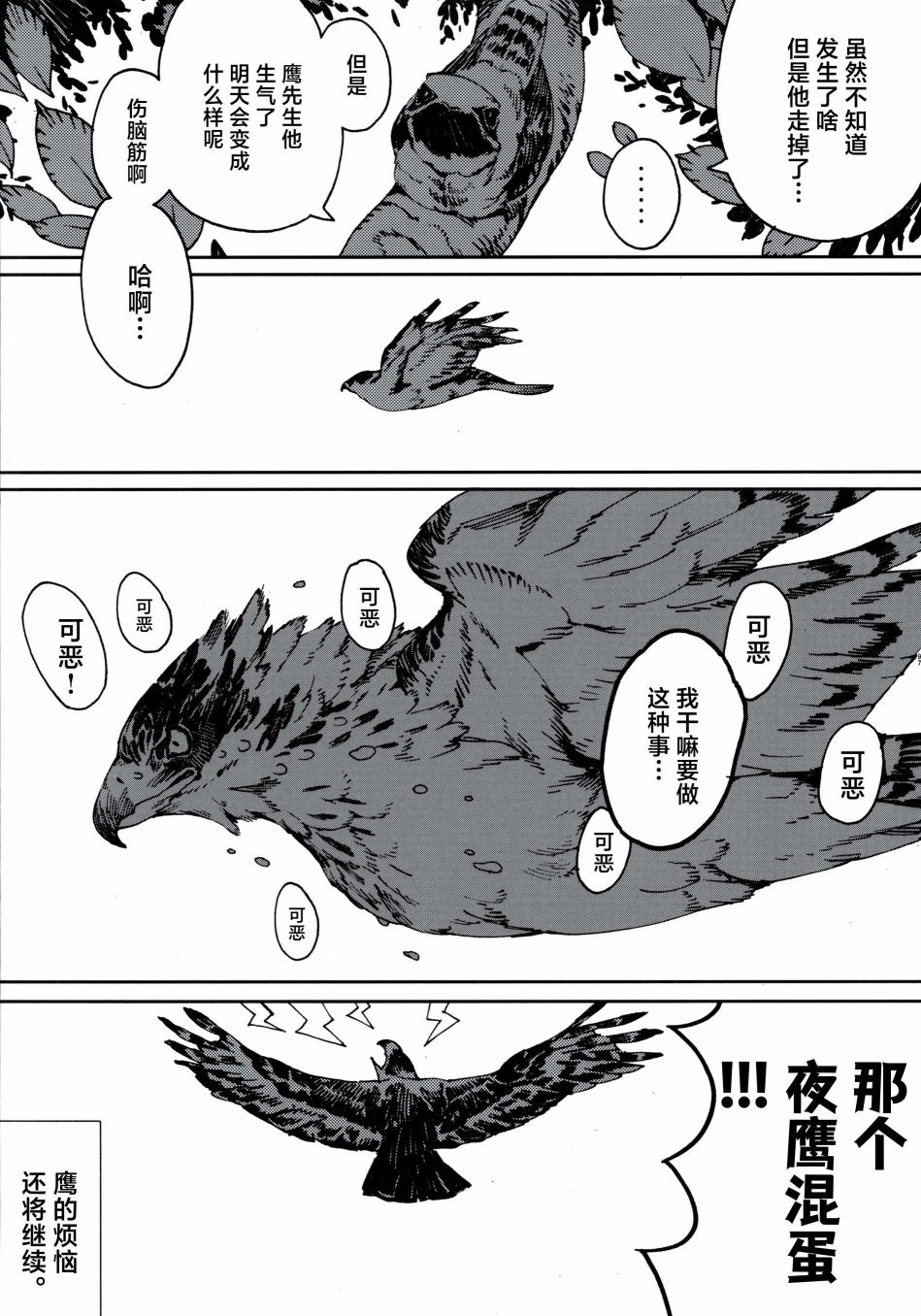 Forbidden Bird Boy Love Paradice Reguined 第97页
