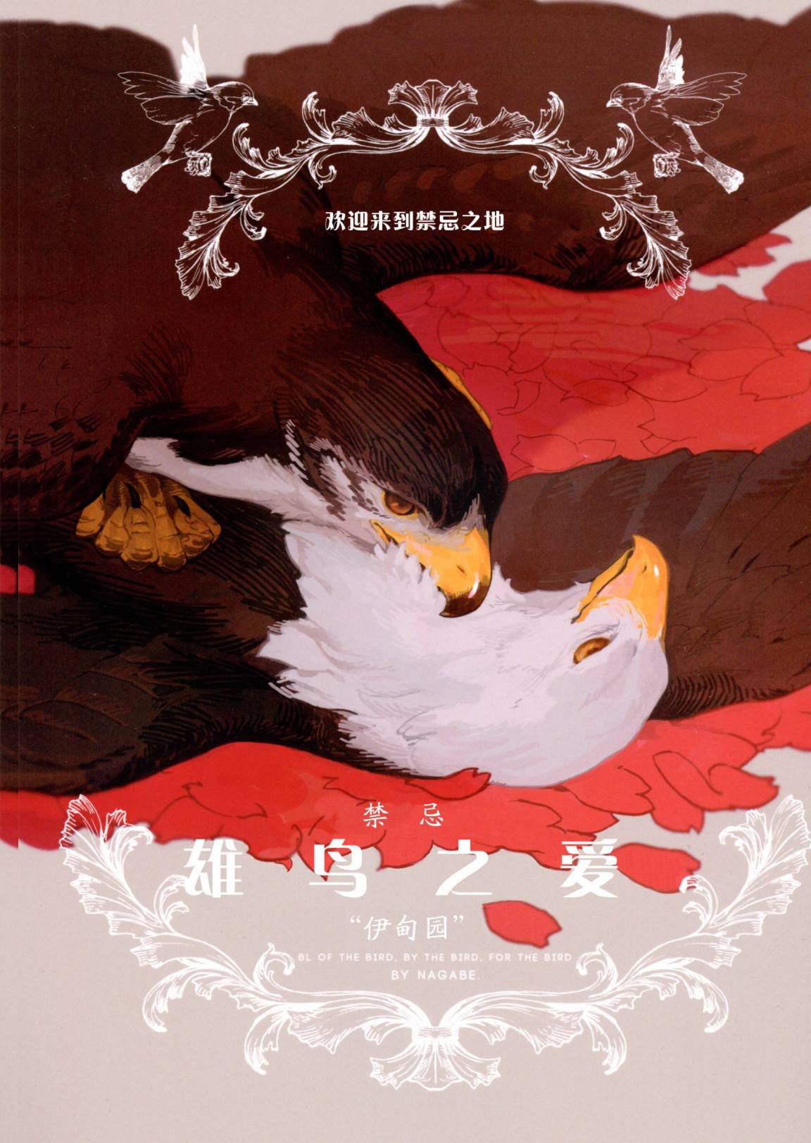 Forbidden Bird Boy Love Eden 第1页