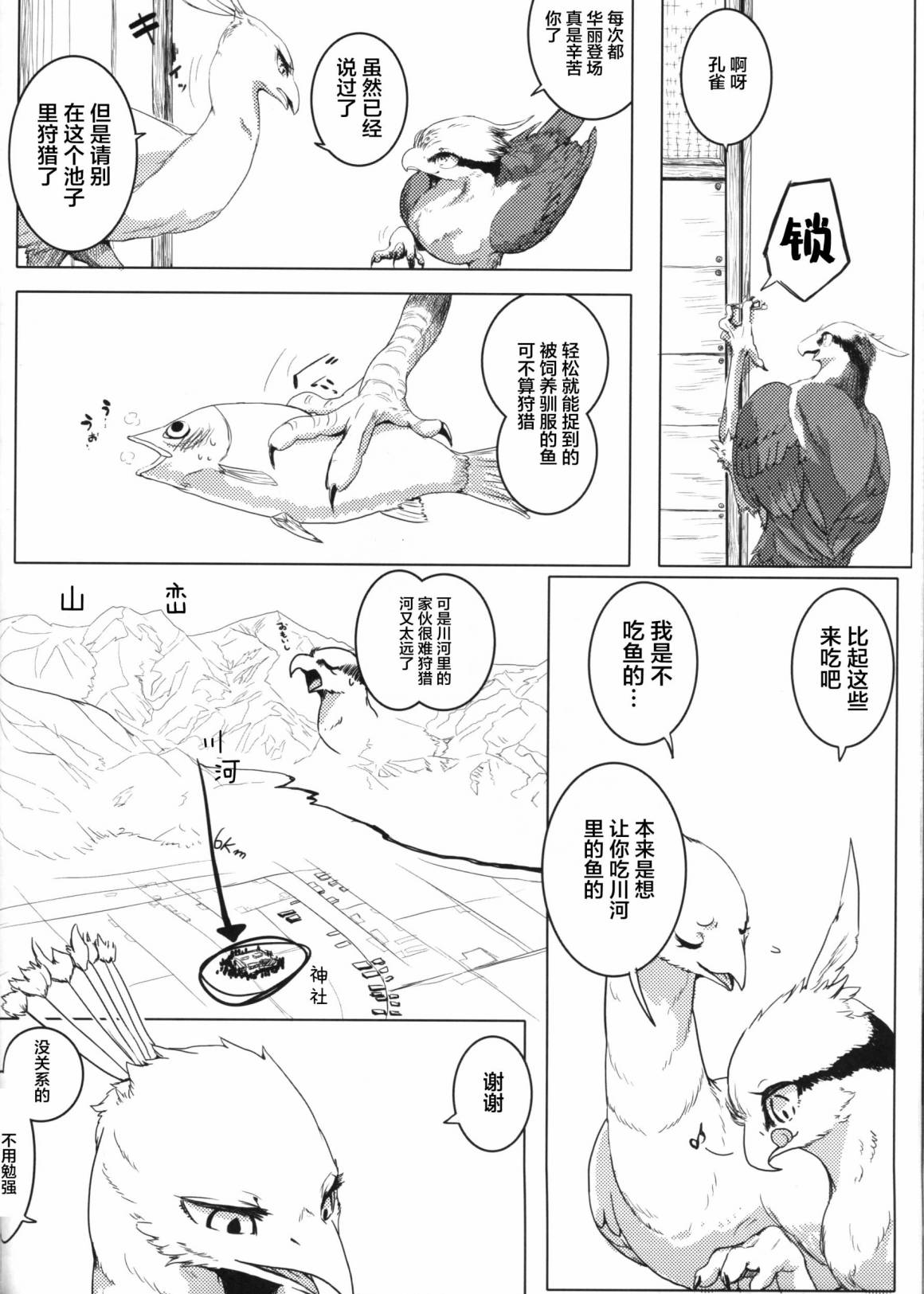 Forbidden Bird Boy Love Eden 第16页