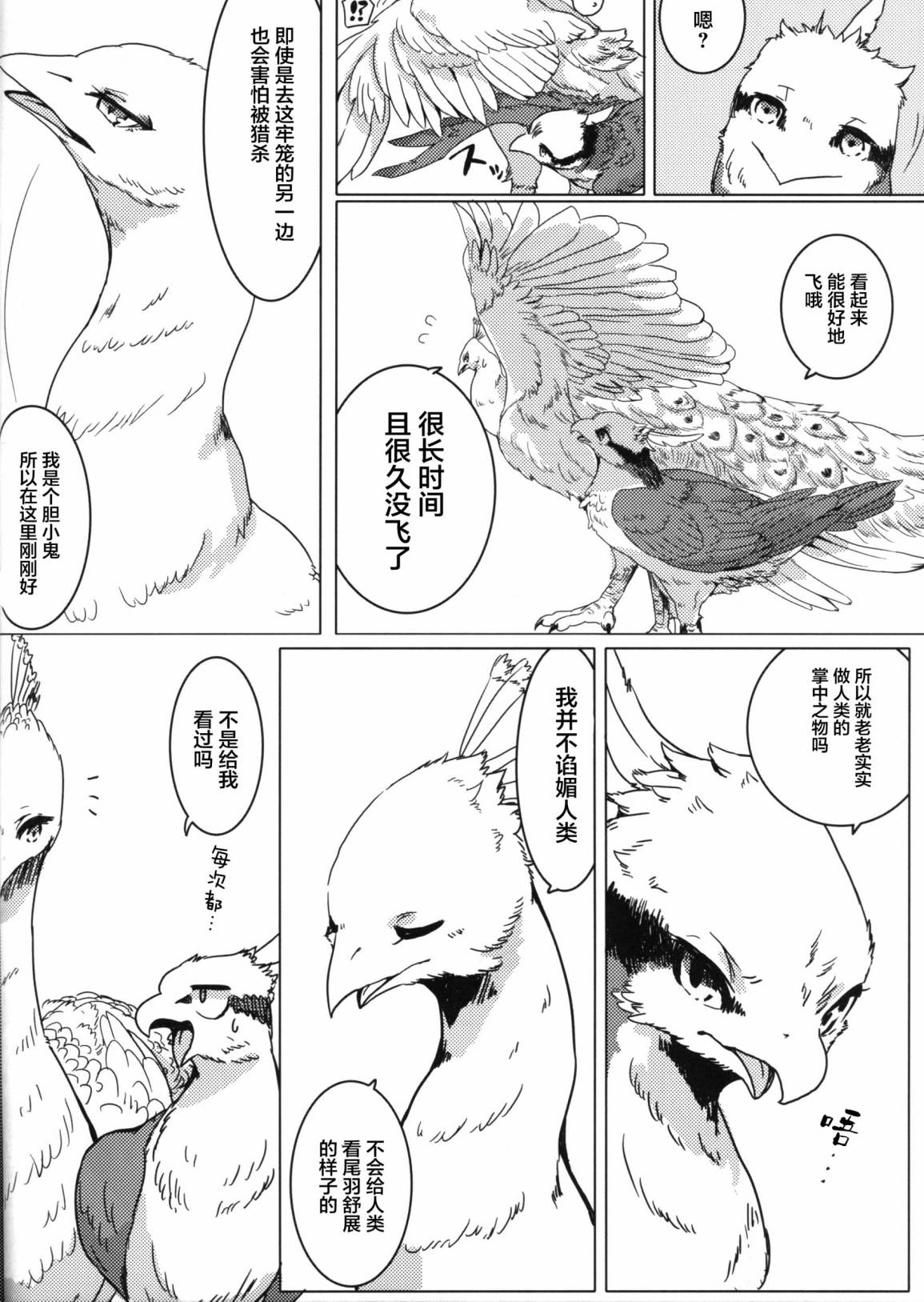 Forbidden Bird Boy Love Eden 第18页