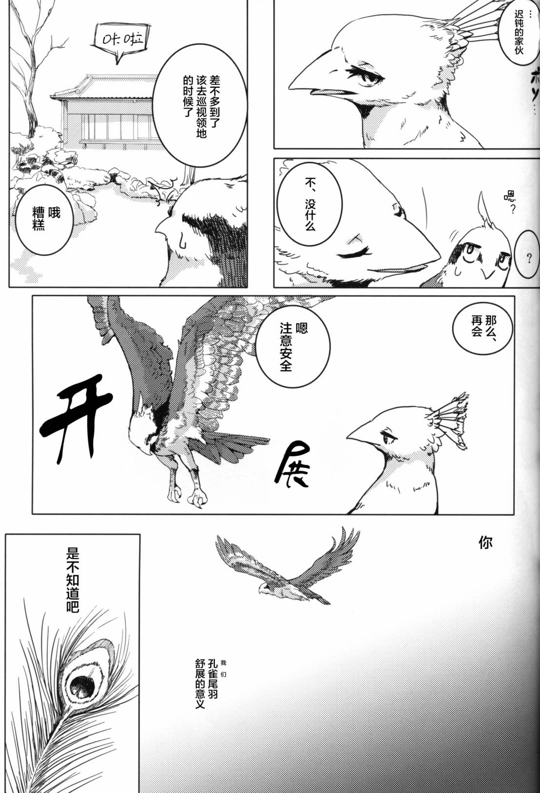Forbidden Bird Boy Love Eden 第19页