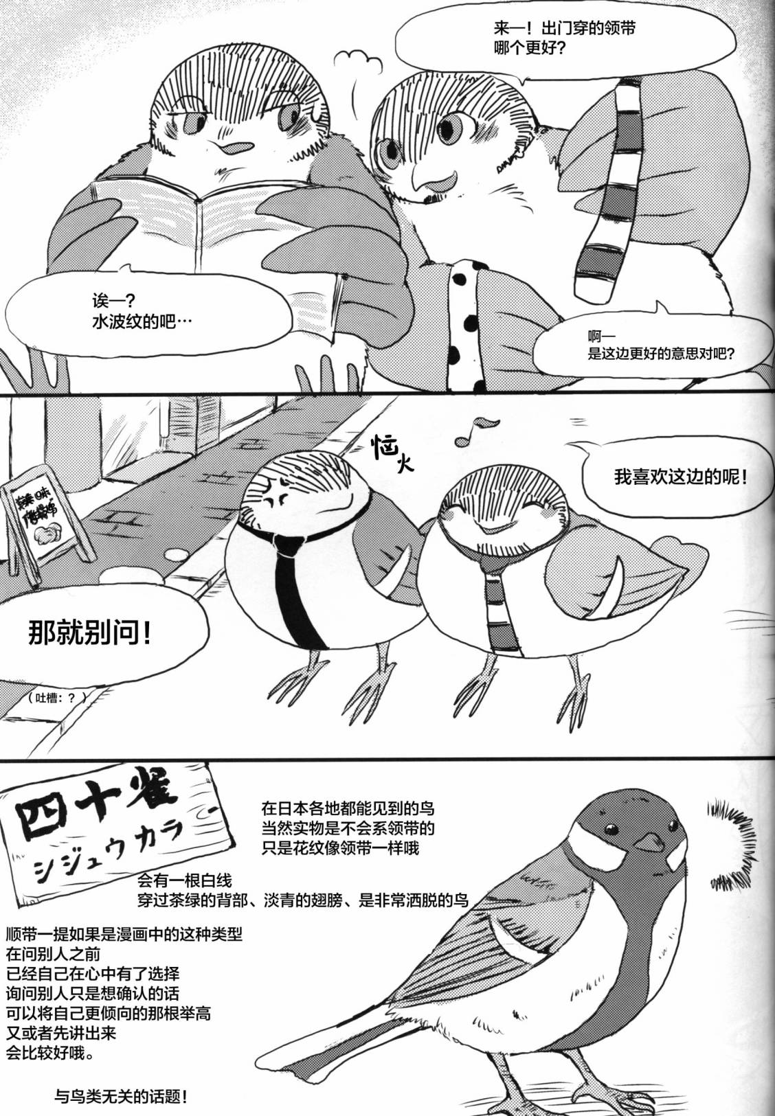 Forbidden Bird Boy Love Eden 第23页