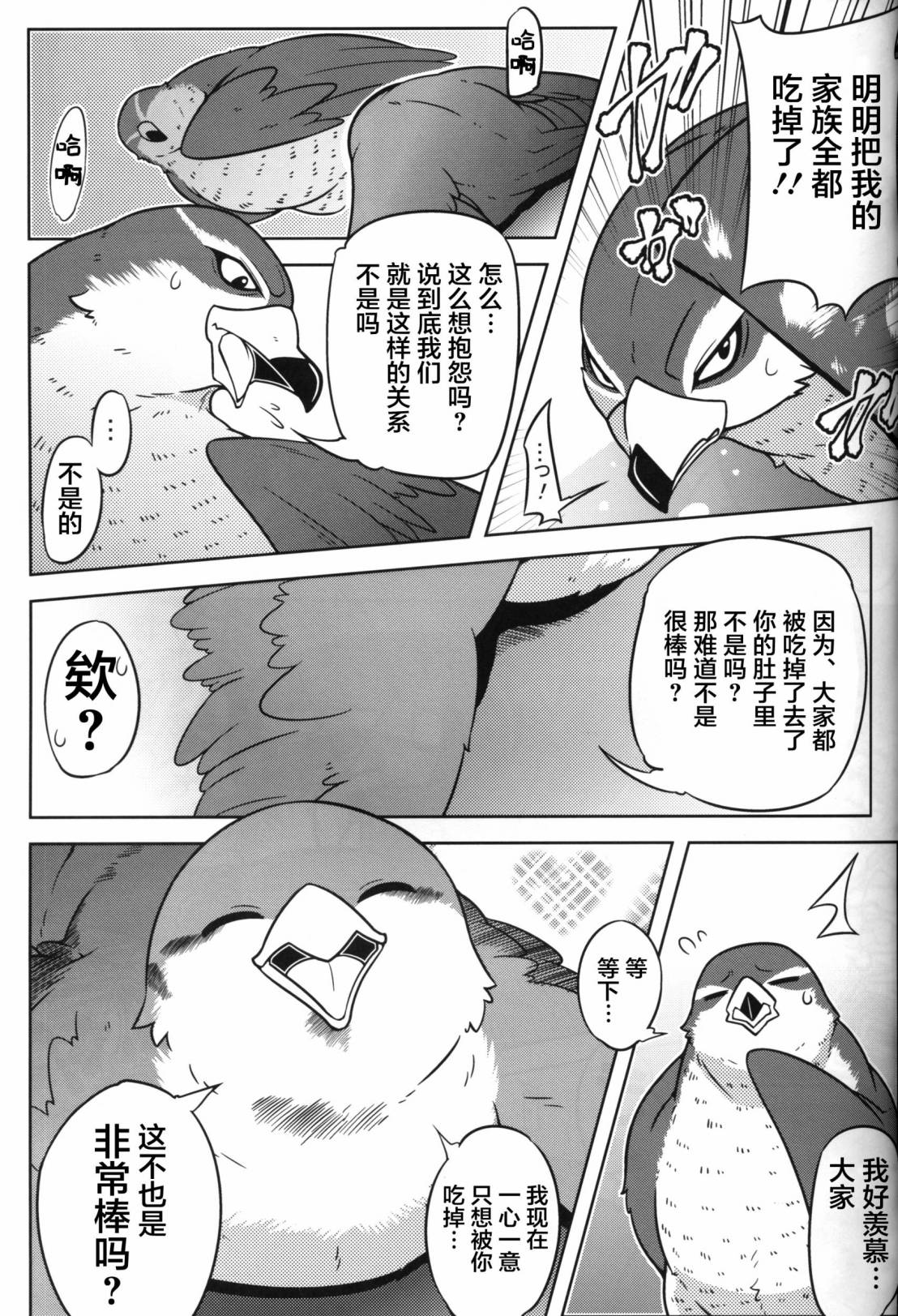 Forbidden Bird Boy Love Eden 第25页