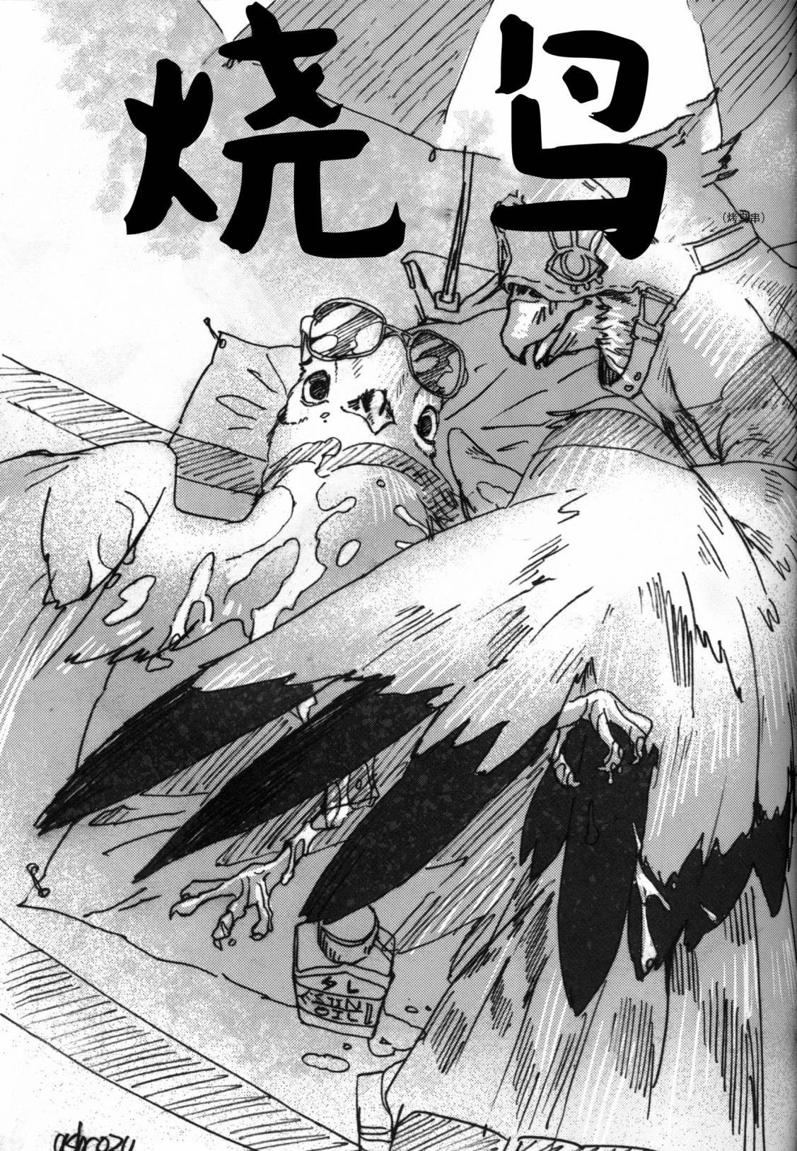 Forbidden Bird Boy Love Eden 第33页