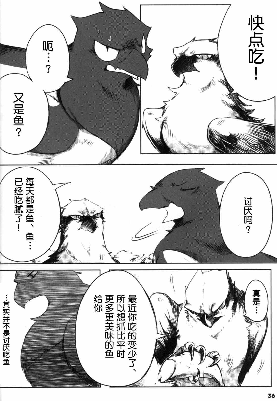 Forbidden Bird Boy Love Eden 第36页