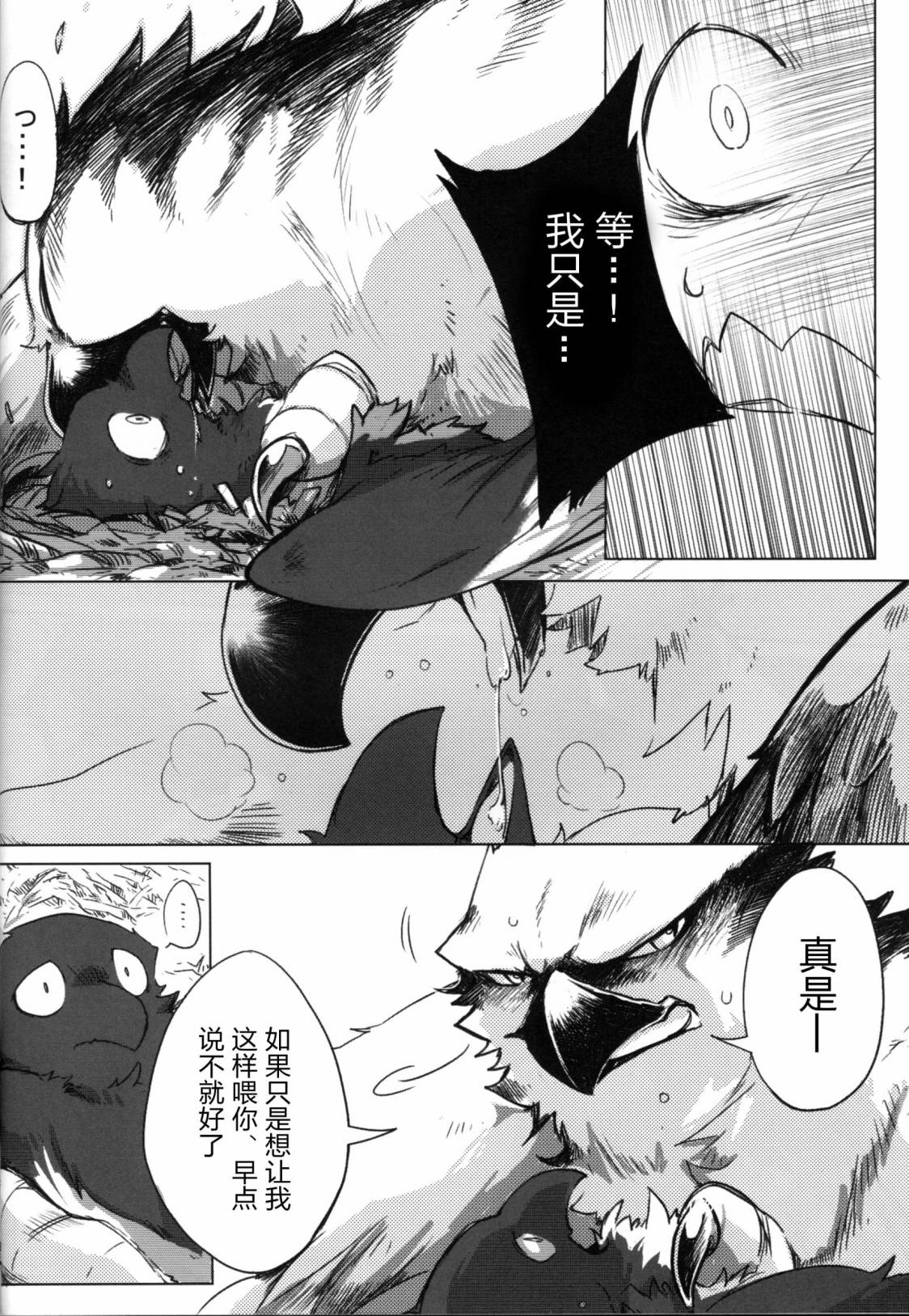 Forbidden Bird Boy Love Eden 第38页