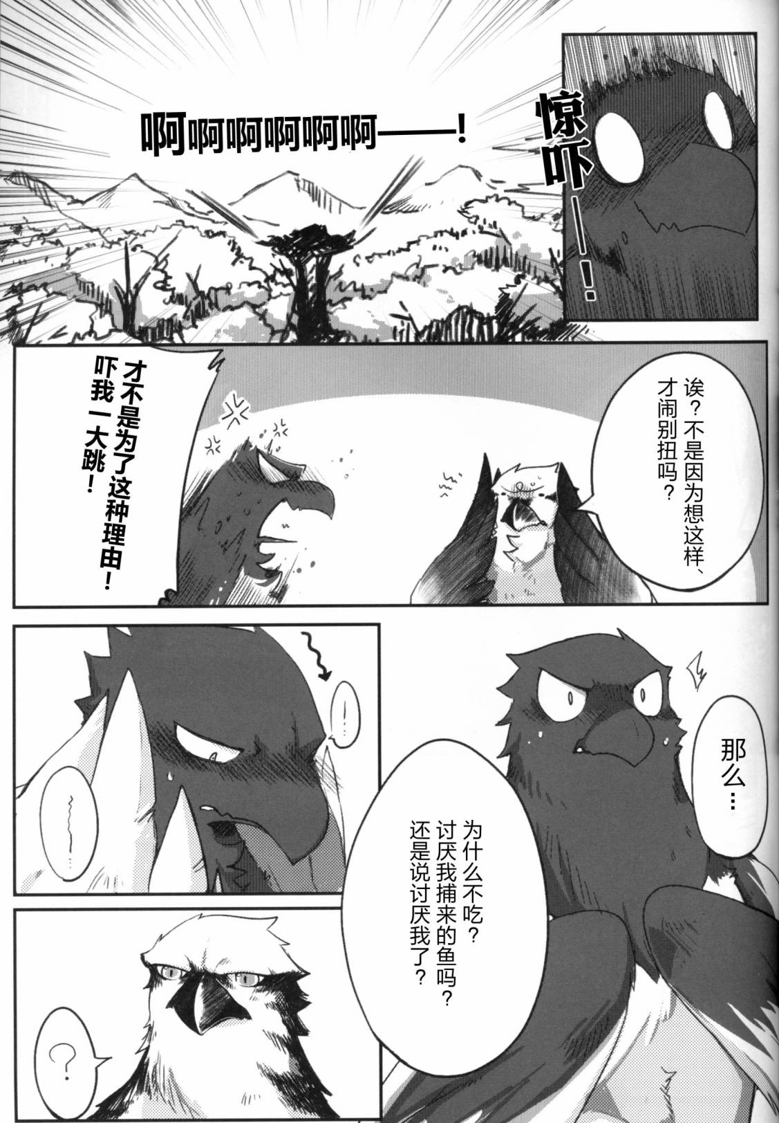 Forbidden Bird Boy Love Eden 第39页