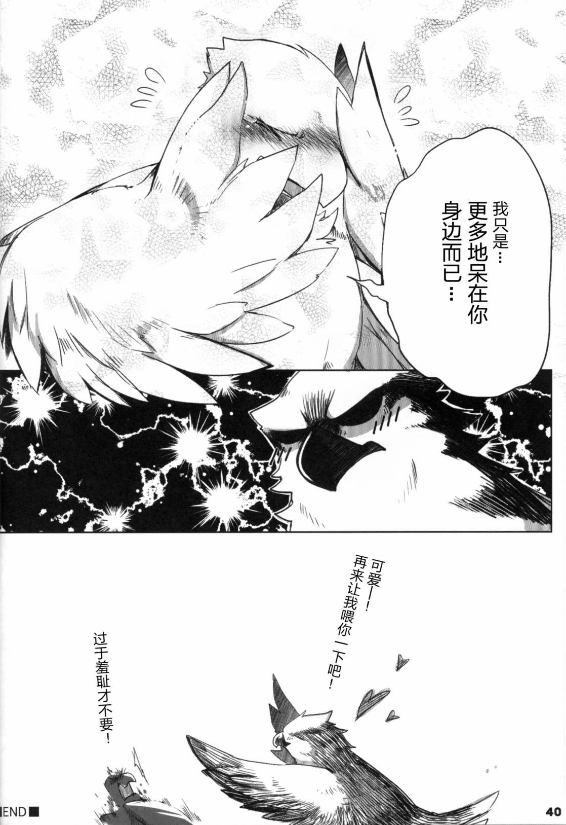 Forbidden Bird Boy Love Eden 第40页