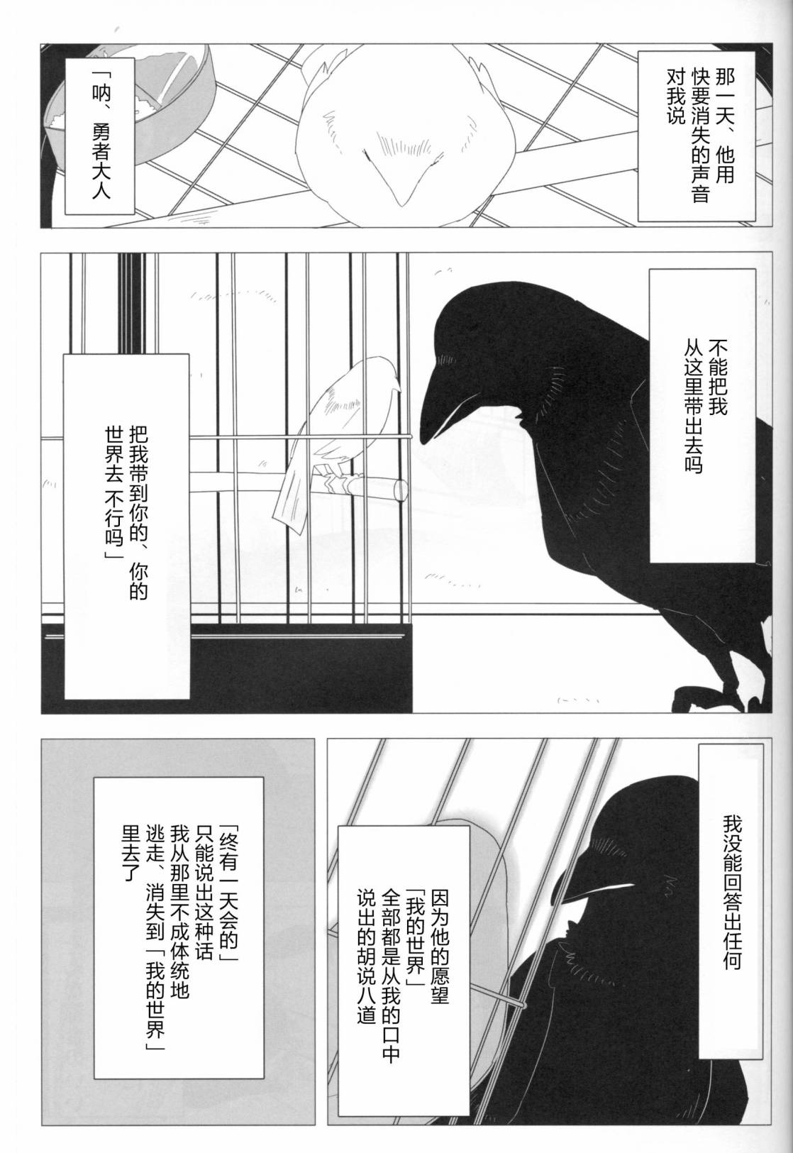 Forbidden Bird Boy Love Eden 第43页