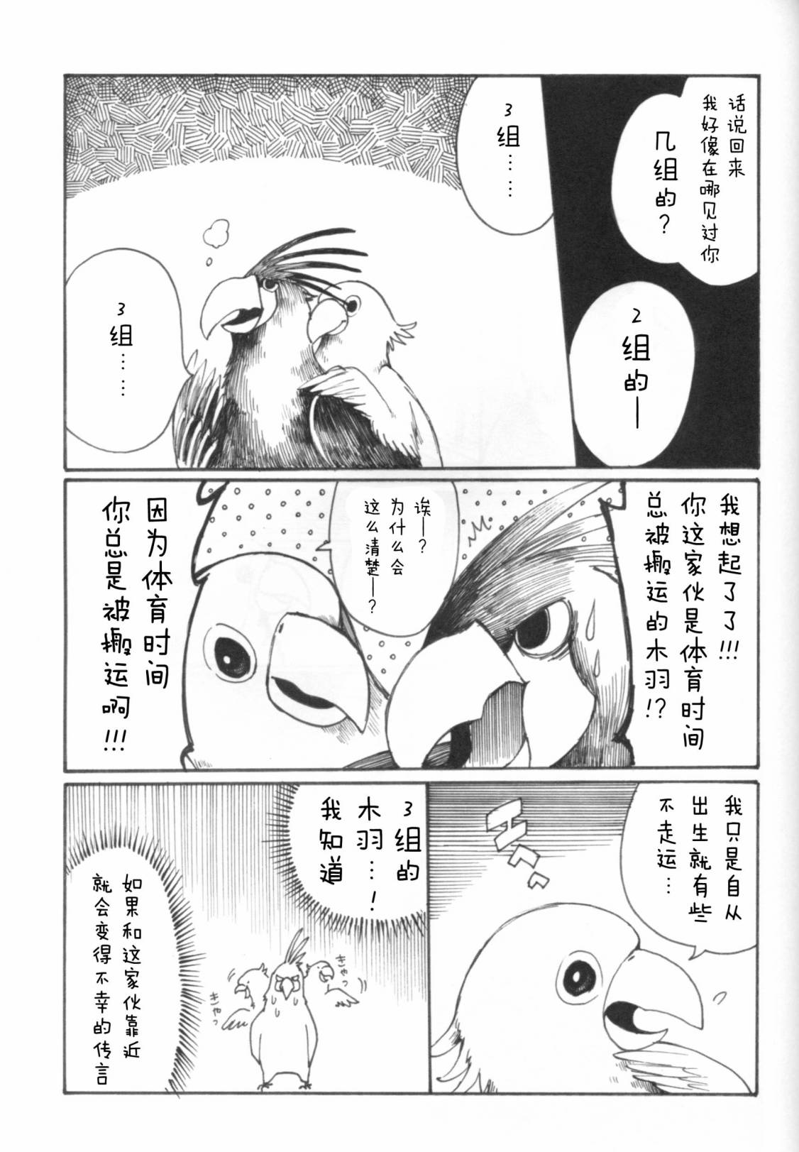 Forbidden Bird Boy Love Eden 第49页