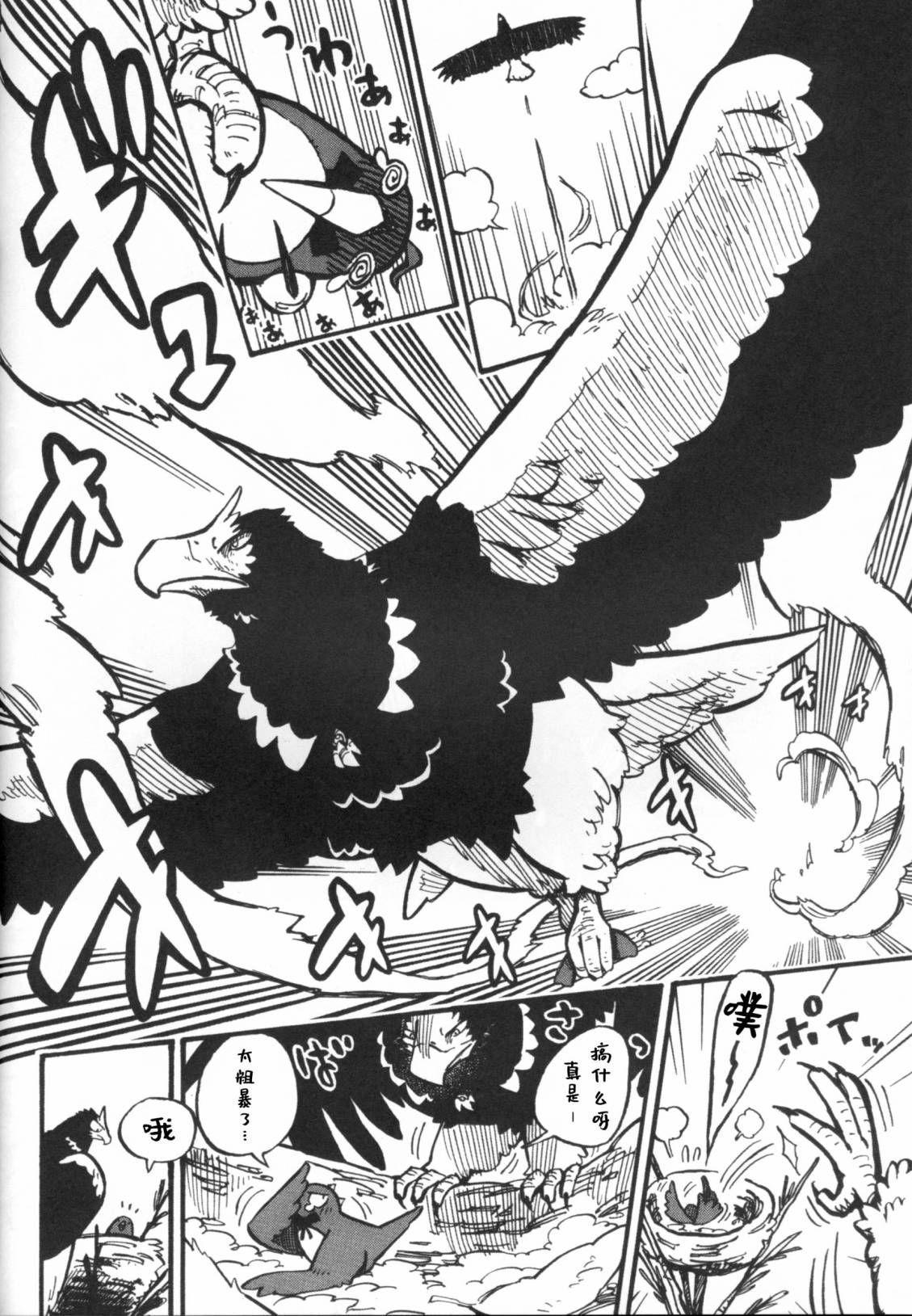 Forbidden Bird Boy Love Eden 第56页
