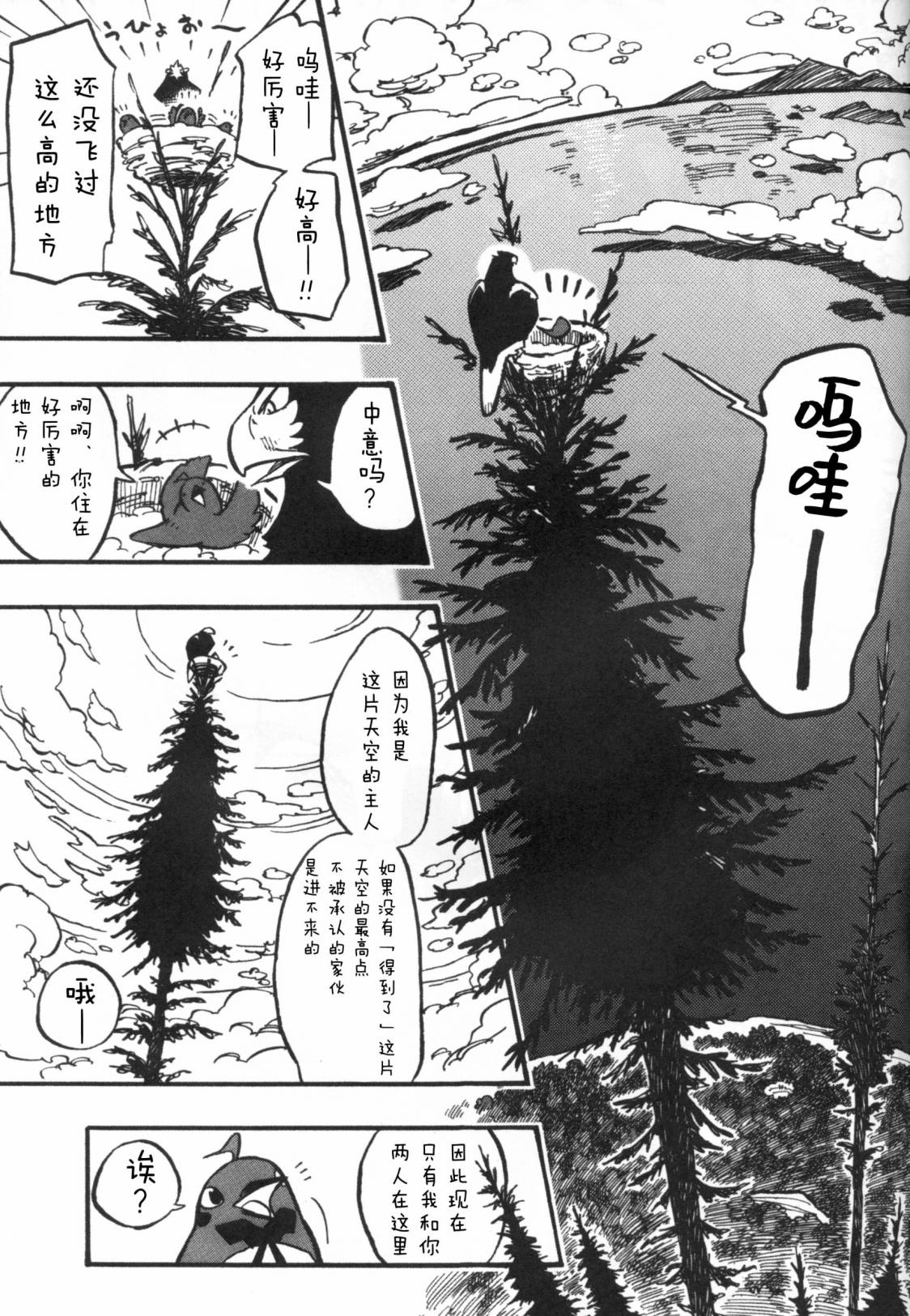 Forbidden Bird Boy Love Eden 第57页