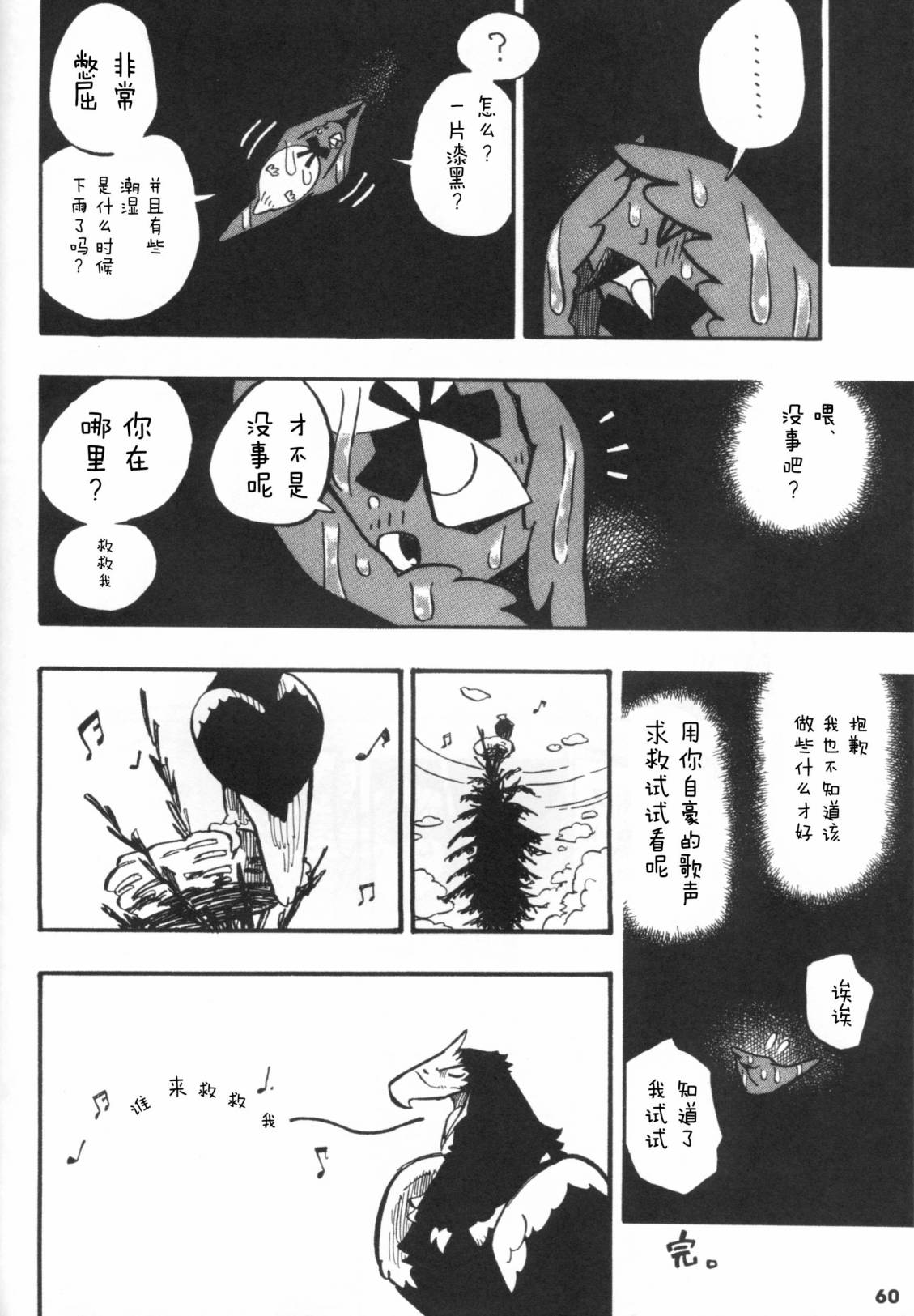Forbidden Bird Boy Love Eden 第60页
