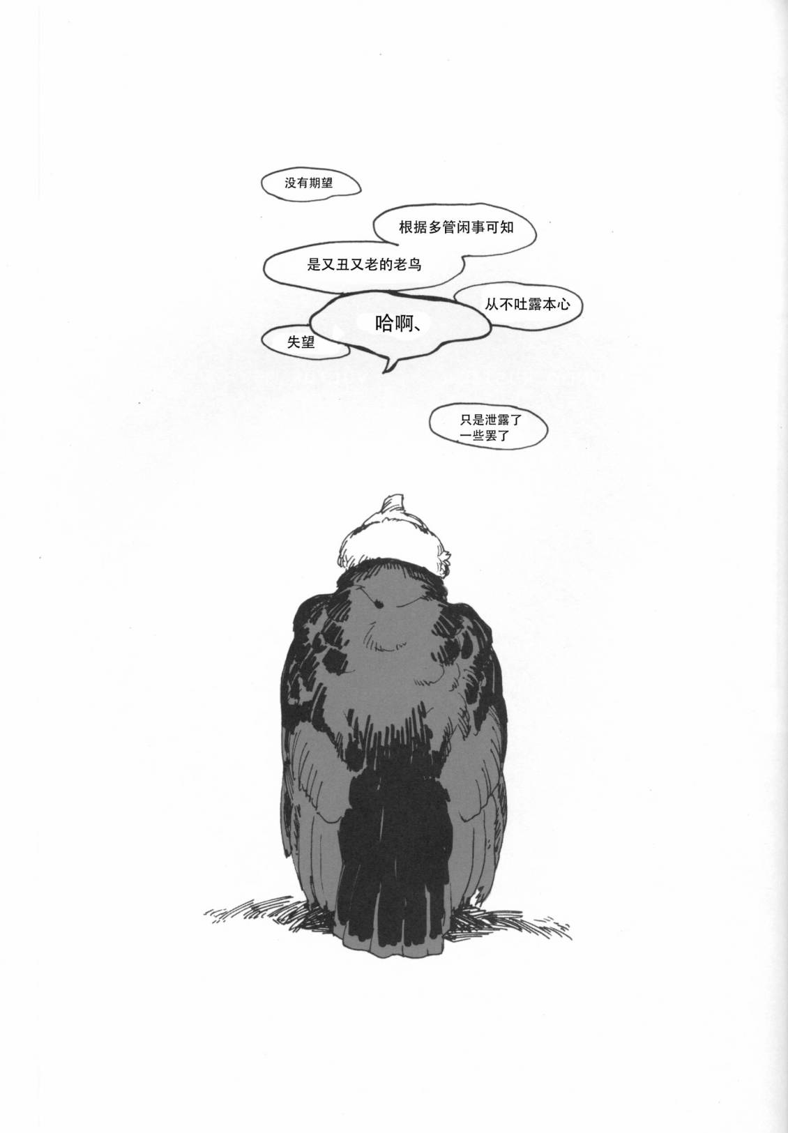Forbidden Bird Boy Love Eden 第61页