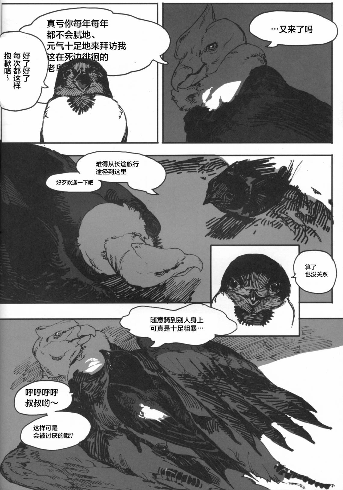 Forbidden Bird Boy Love Eden 第64页