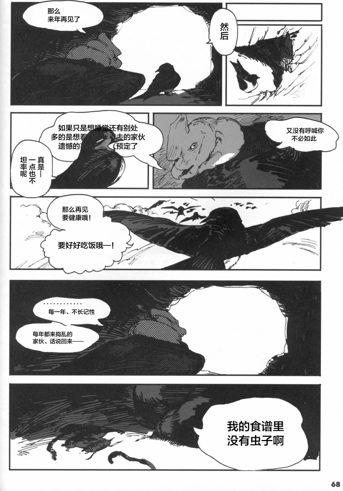 Forbidden Bird Boy Love Eden 第68页
