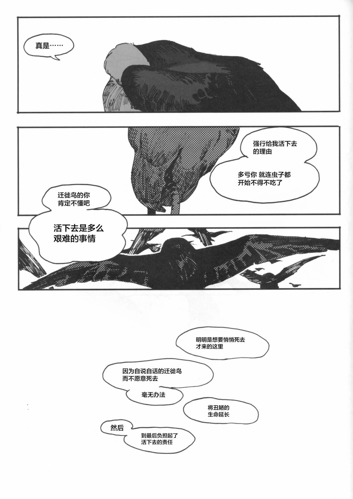 Forbidden Bird Boy Love Eden 第69页