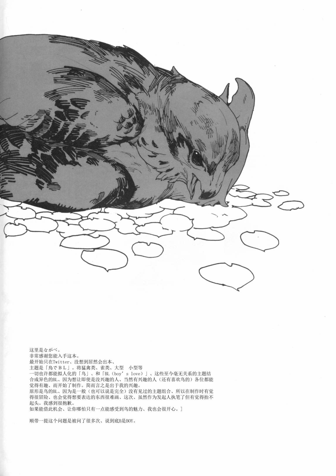 Forbidden Bird Boy Love Eden 第74页