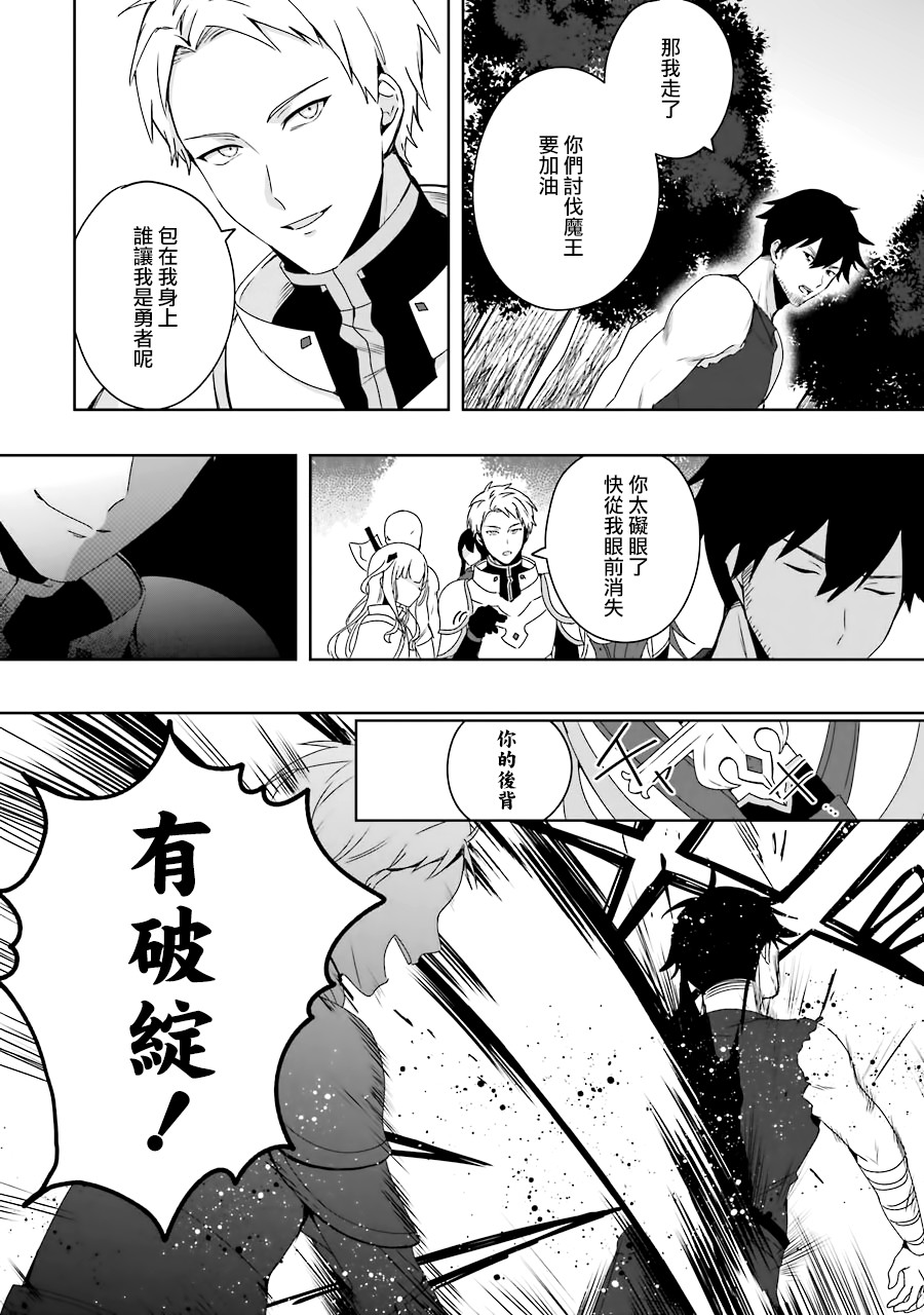 因为卑鄙无耻而被踢出了勇者小队 从此不去工作了 第1话 第11页