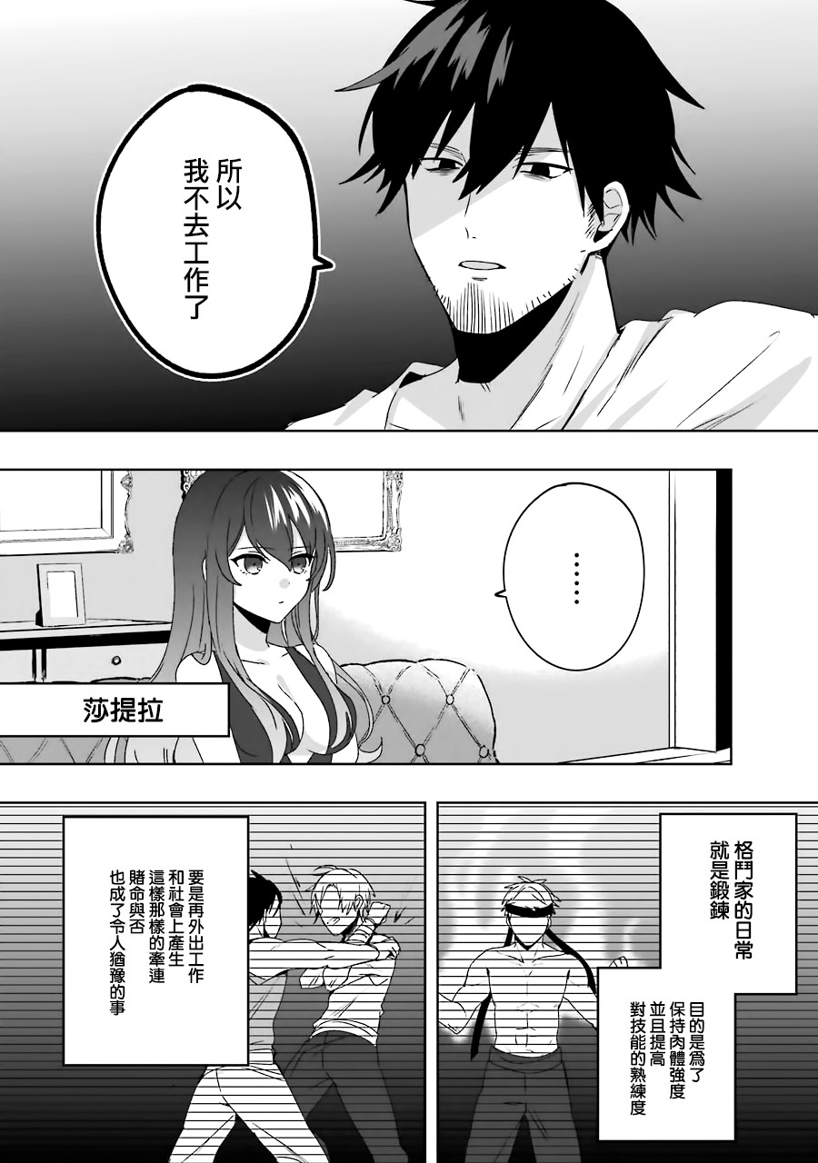 因为卑鄙无耻而被踢出了勇者小队 从此不去工作了 第1话 第14页