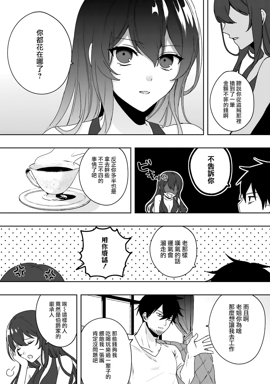 因为卑鄙无耻而被踢出了勇者小队 从此不去工作了 第1话 第16页