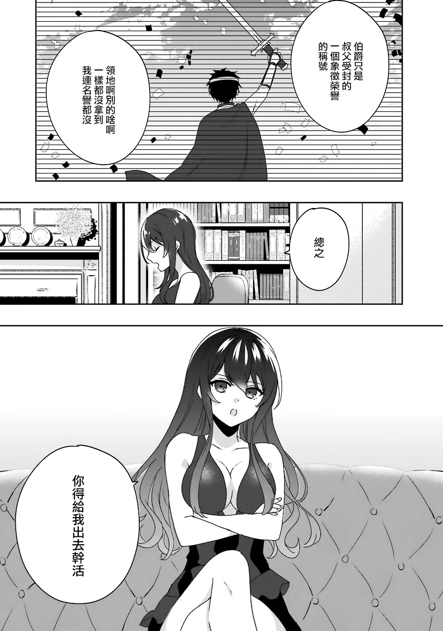 因为卑鄙无耻而被踢出了勇者小队 从此不去工作了 第1话 第17页