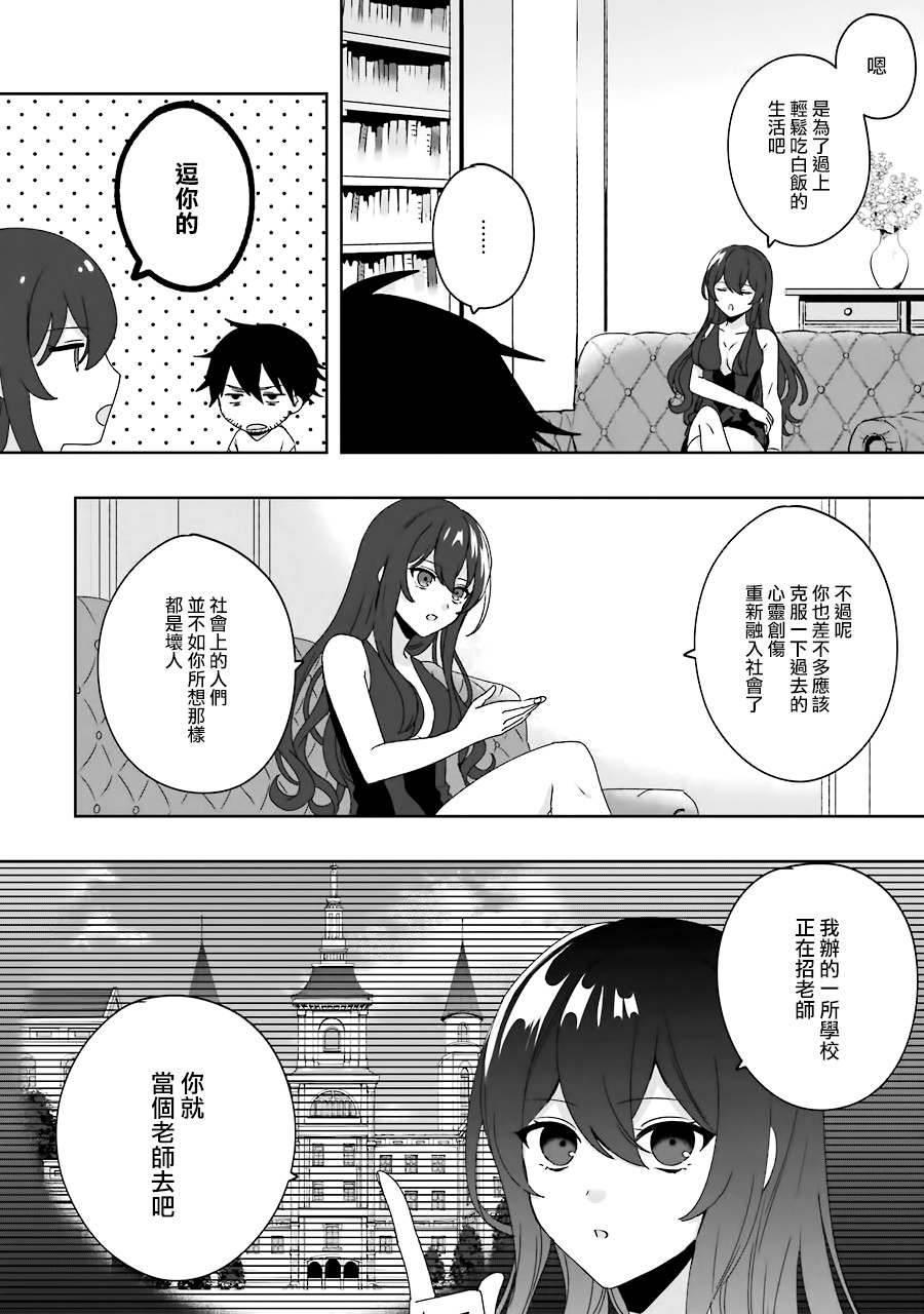 因为卑鄙无耻而被踢出了勇者小队 从此不去工作了 第1话 第19页