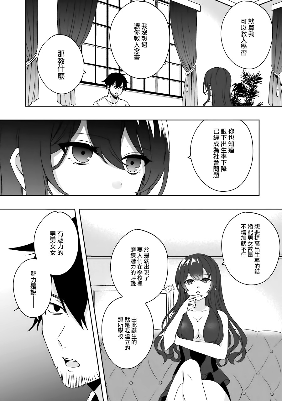 因为卑鄙无耻而被踢出了勇者小队 从此不去工作了 第1话 第20页