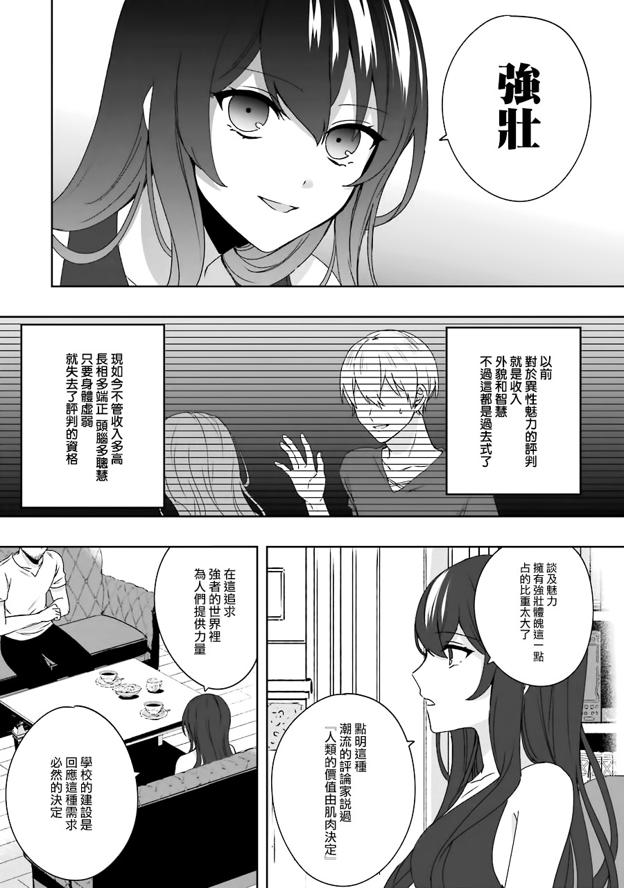 因为卑鄙无耻而被踢出了勇者小队 从此不去工作了 第1话 第21页