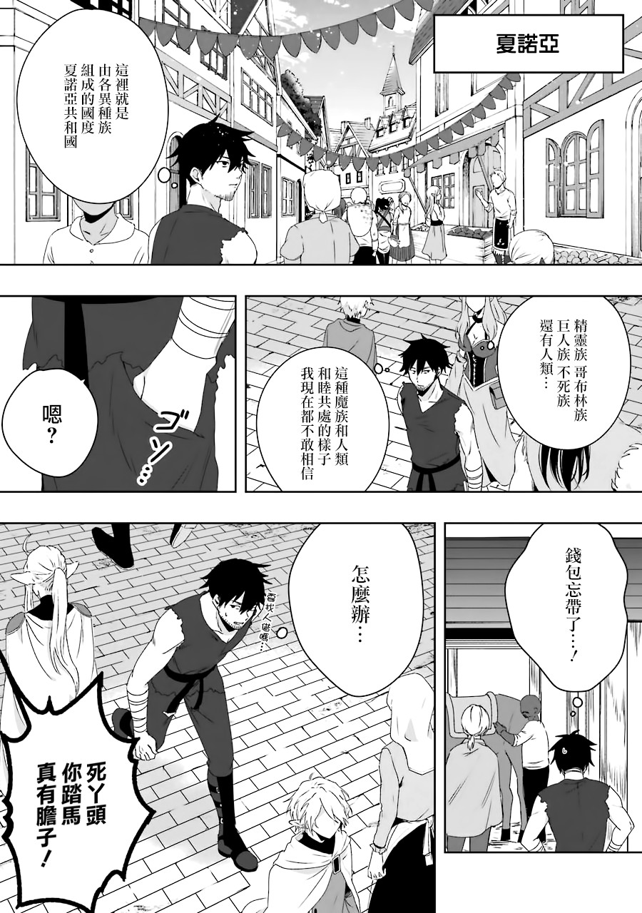 因为卑鄙无耻而被踢出了勇者小队 从此不去工作了 第1话 第24页