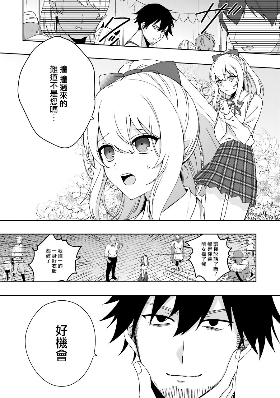 因为卑鄙无耻而被踢出了勇者小队 从此不去工作了 第1话 第25页