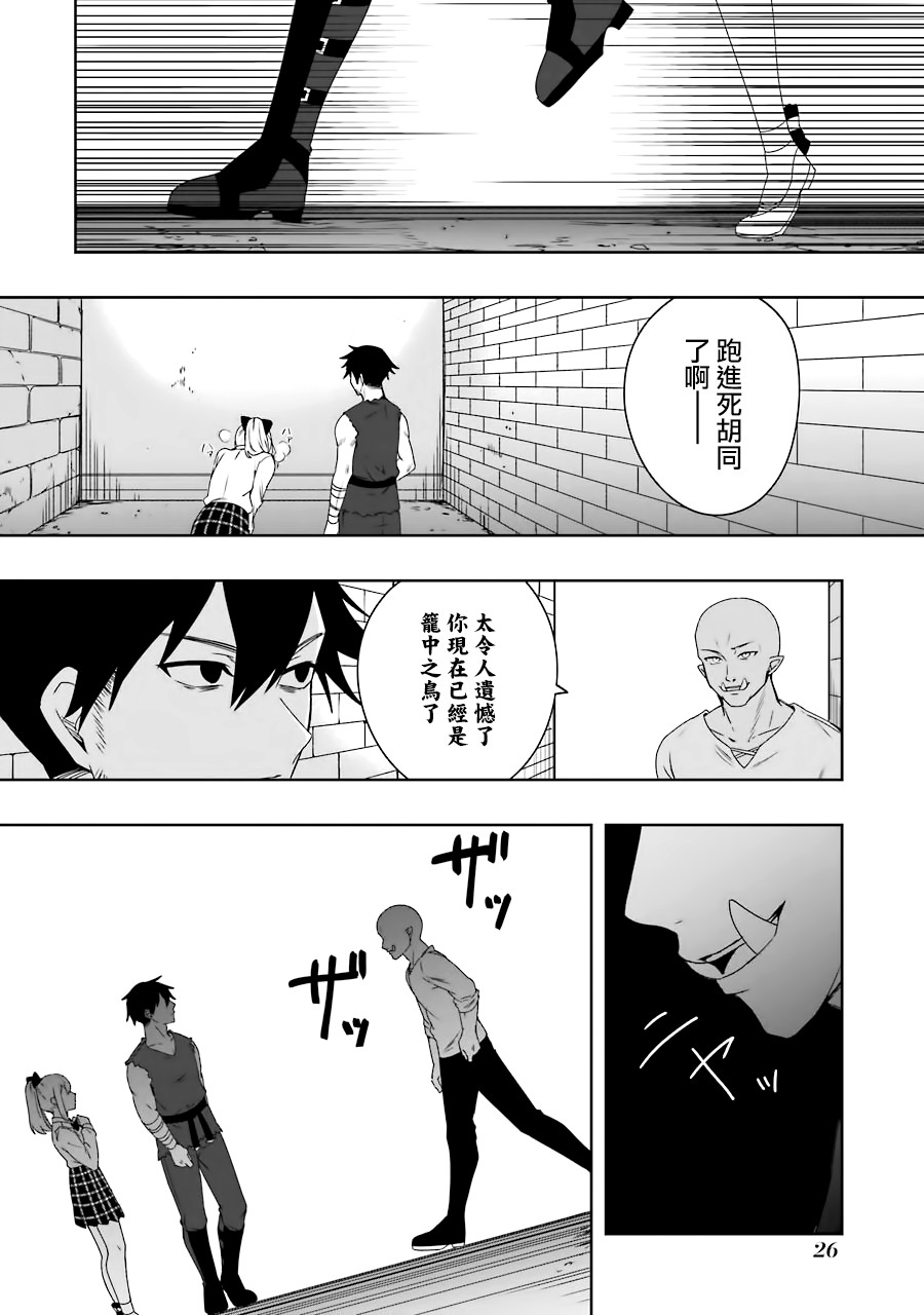 因为卑鄙无耻而被踢出了勇者小队 从此不去工作了 第1话 第27页
