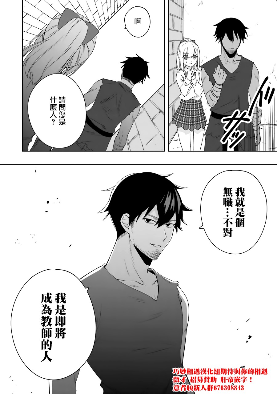 因为卑鄙无耻而被踢出了勇者小队 从此不去工作了 第1话 第29页